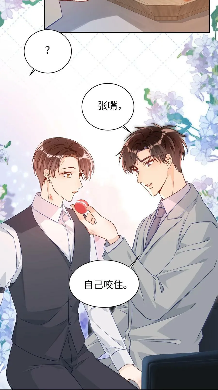 020 张嘴，自己咬住！ 第14页