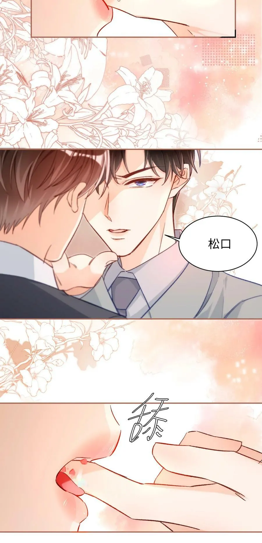 020 张嘴，自己咬住！ 第16页