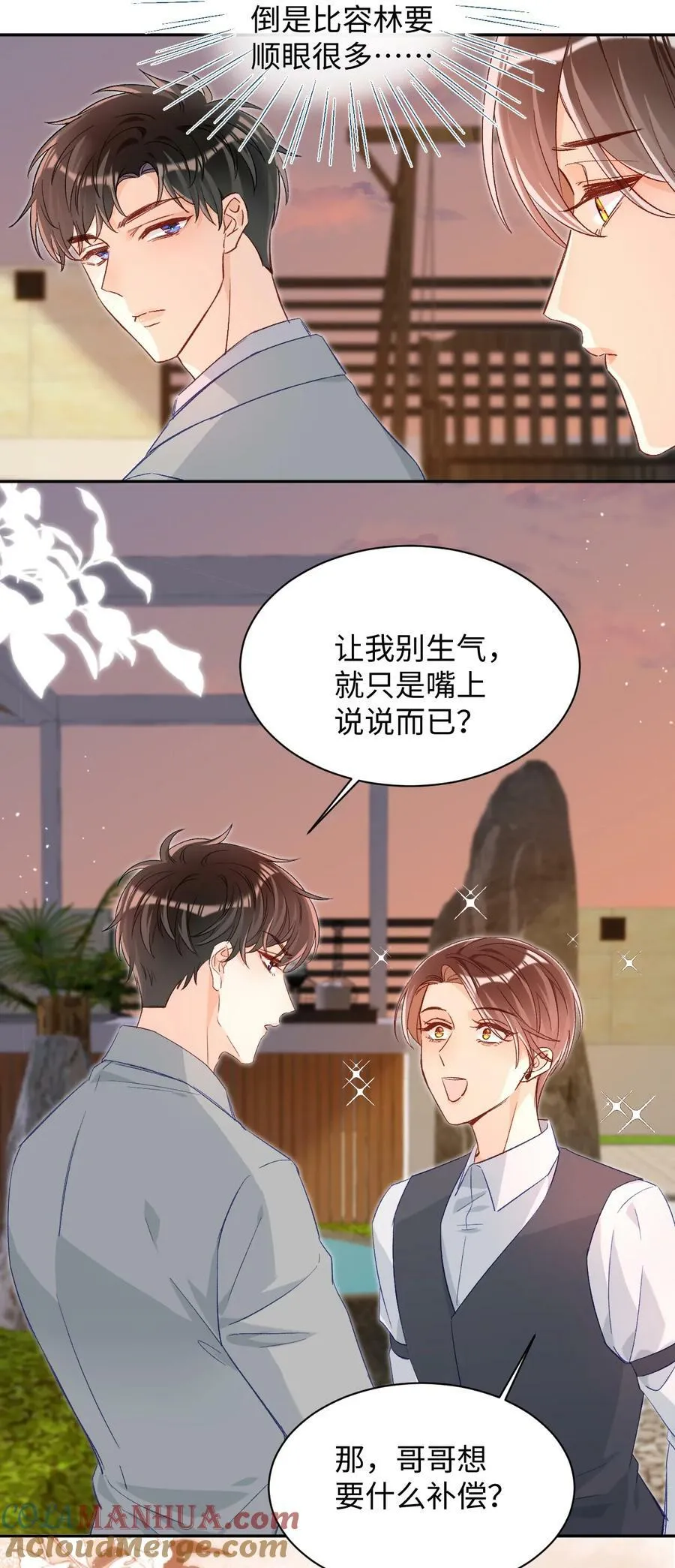 020 张嘴，自己咬住！ 第21页