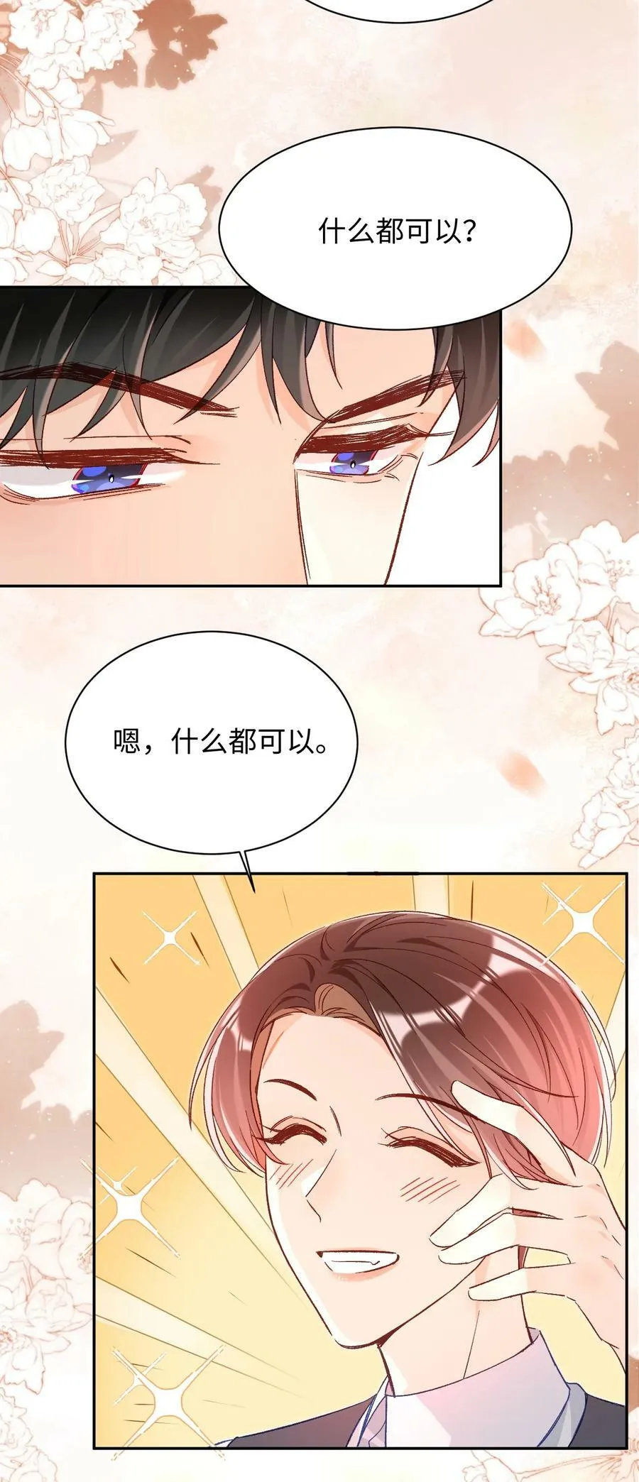 020 张嘴，自己咬住！ 第22页