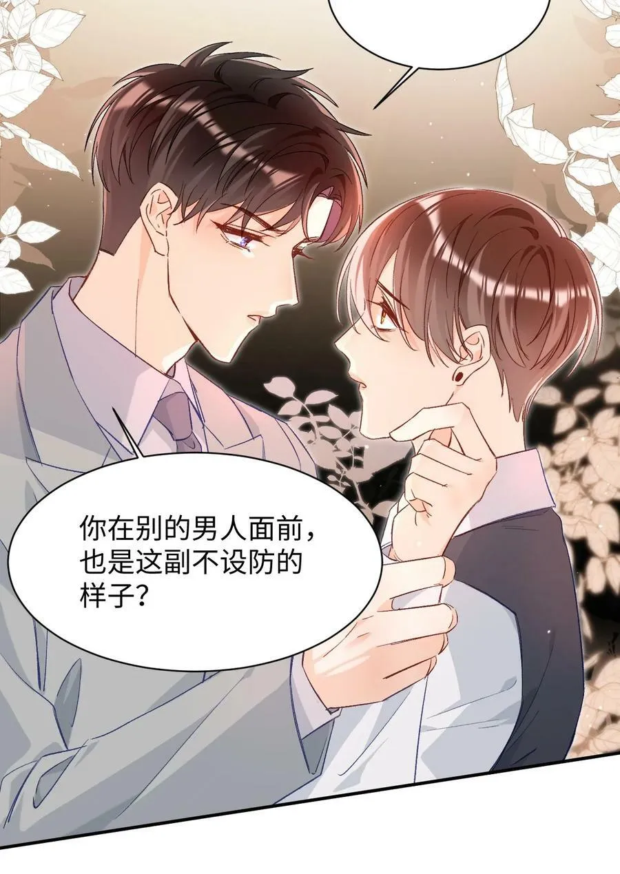 020 张嘴，自己咬住！ 第24页