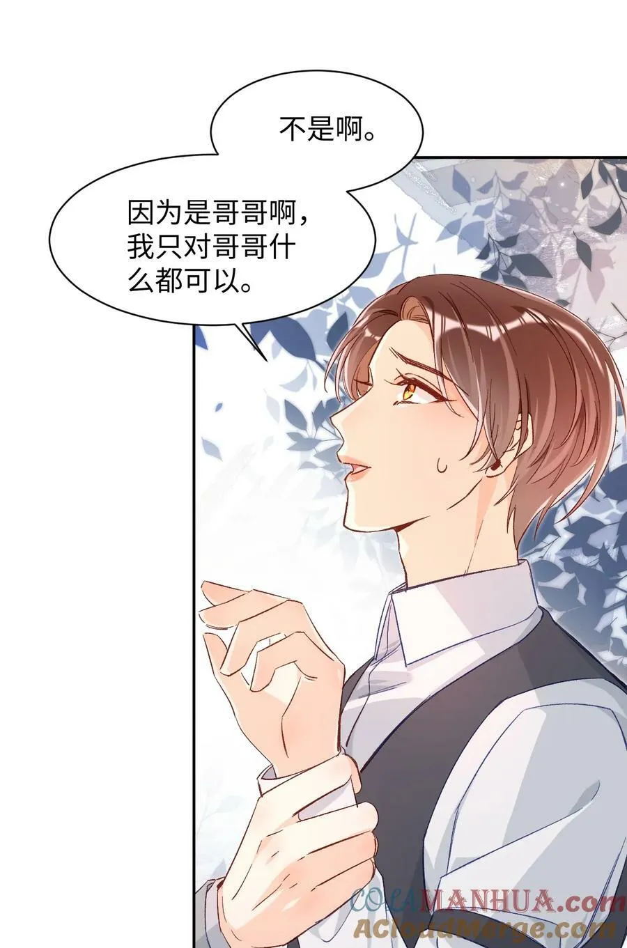 020 张嘴，自己咬住！ 第27页