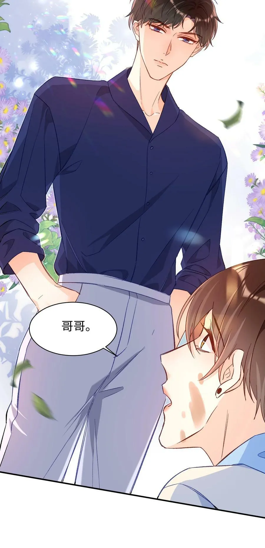 021 哥哥，帮帮我可以嘛？ 第23页
