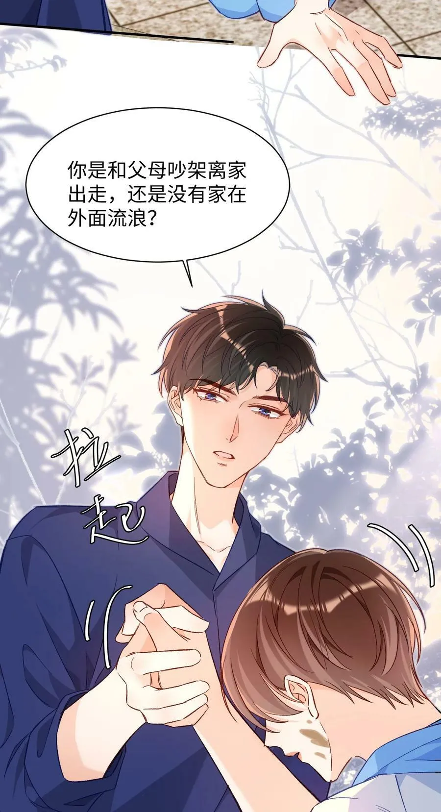 021 哥哥，帮帮我可以嘛？ 第27页