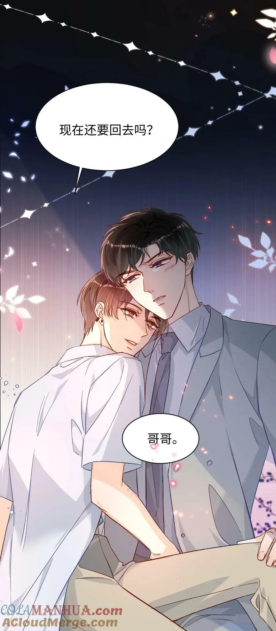 021 哥哥，帮帮我可以嘛？ 第43页