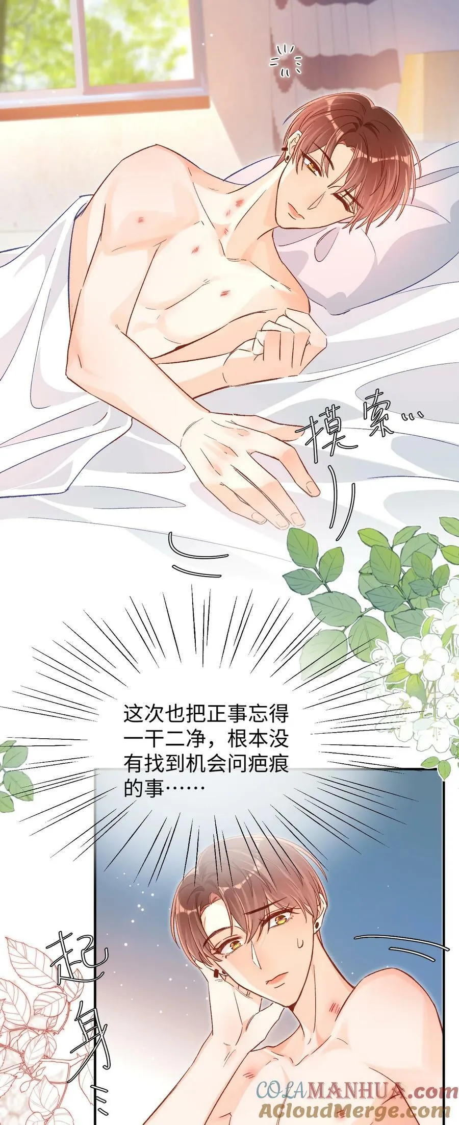 022 哥哥身材真好！ 第35页