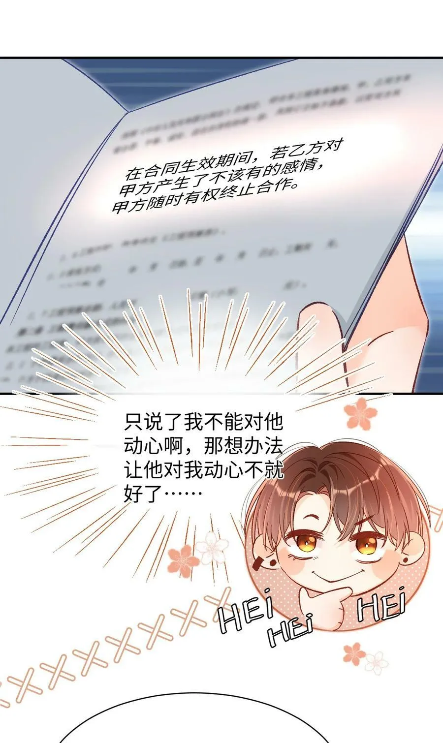 023 哥哥骗我…… 第6页