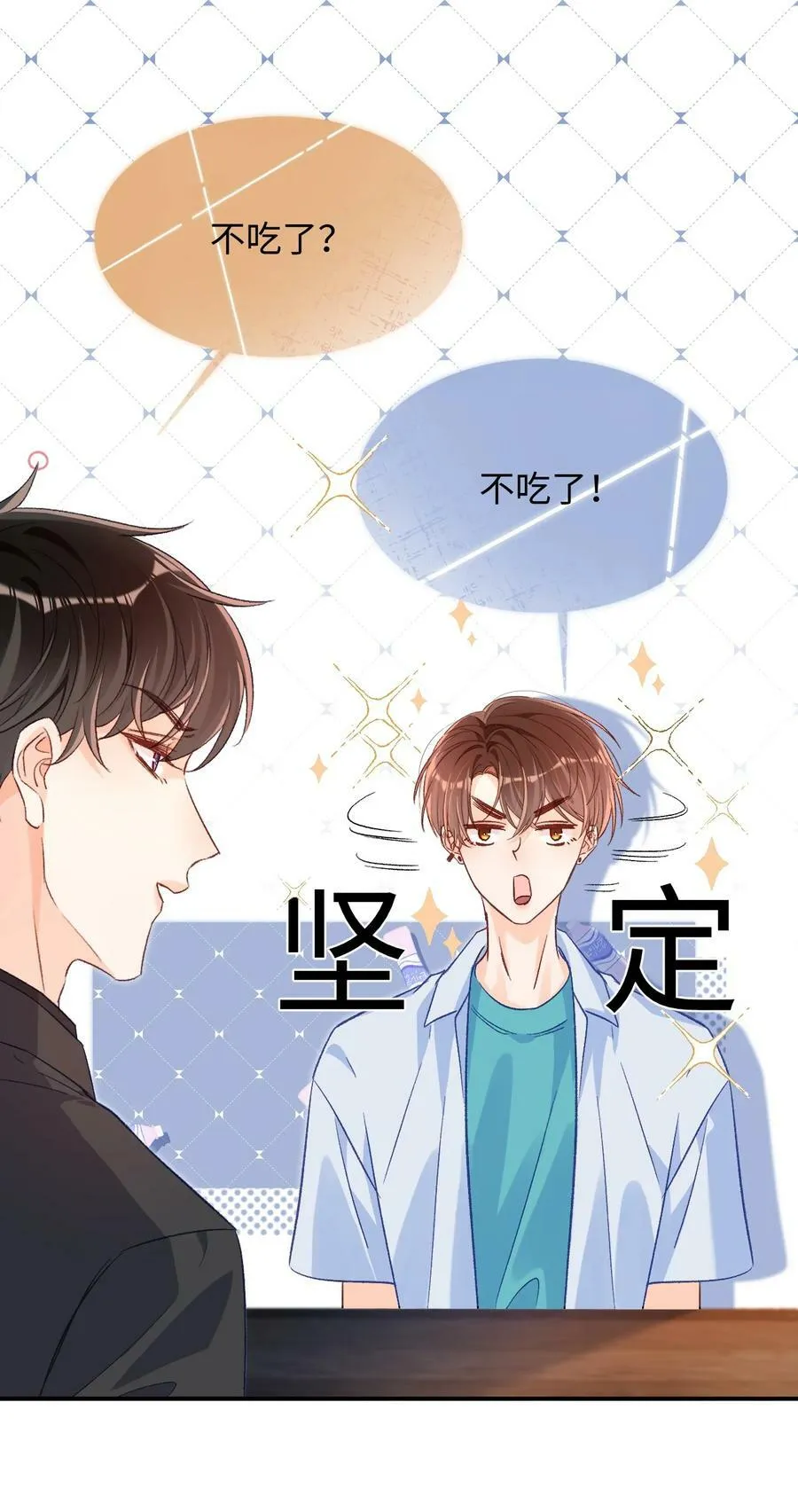 023 哥哥骗我…… 第24页