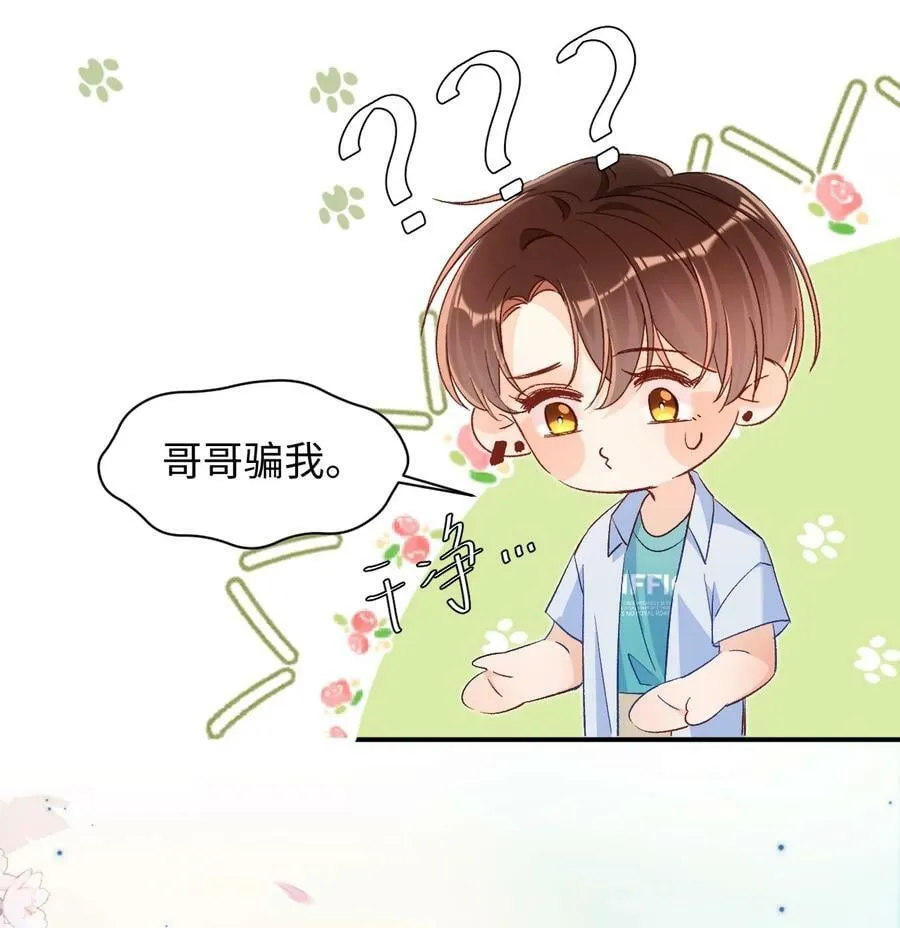 023 哥哥骗我…… 第30页