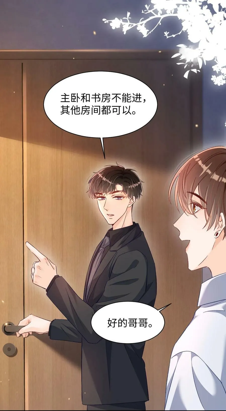 024 床都塌了？！ 第20页