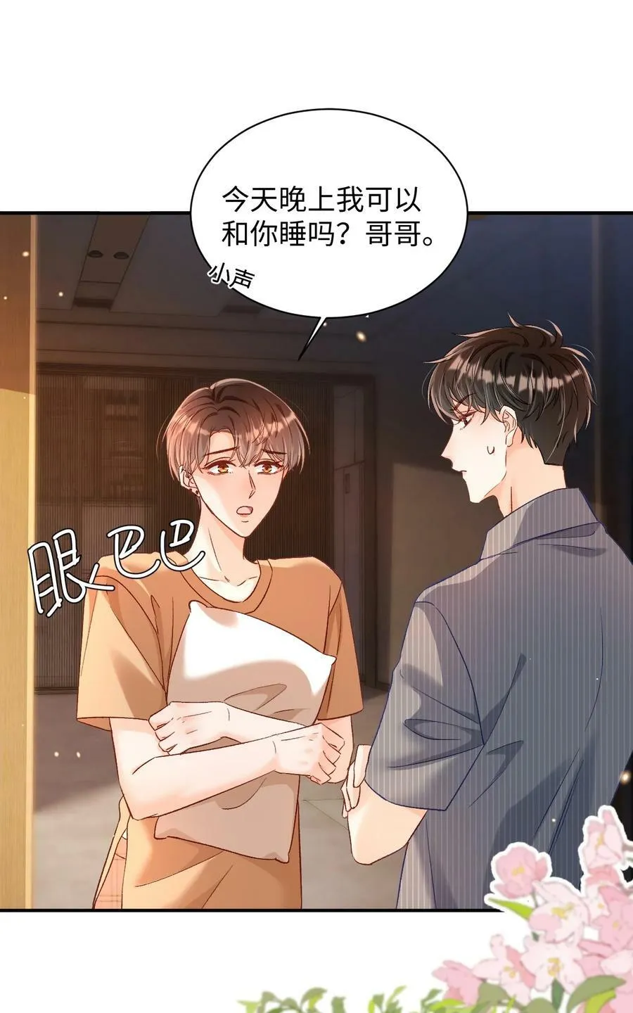 024 床都塌了？！ 第30页