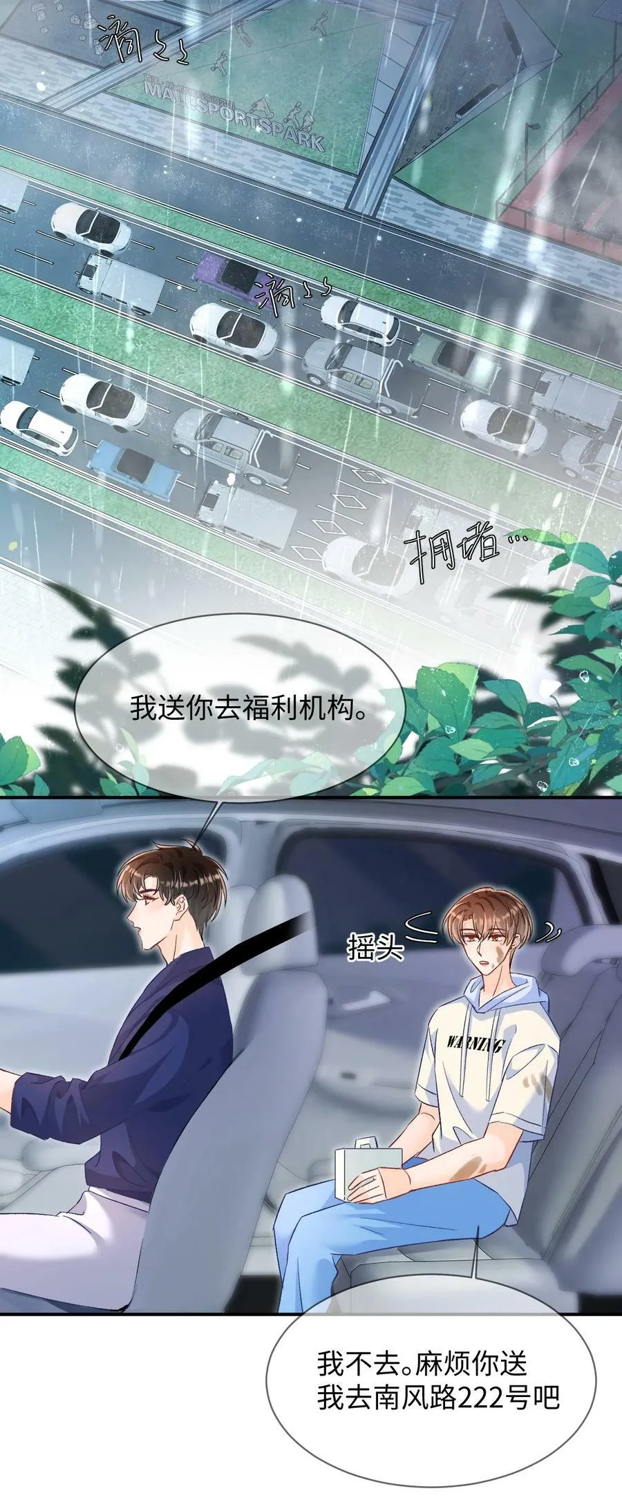 025 你该不会喜欢我吧？ 第10页