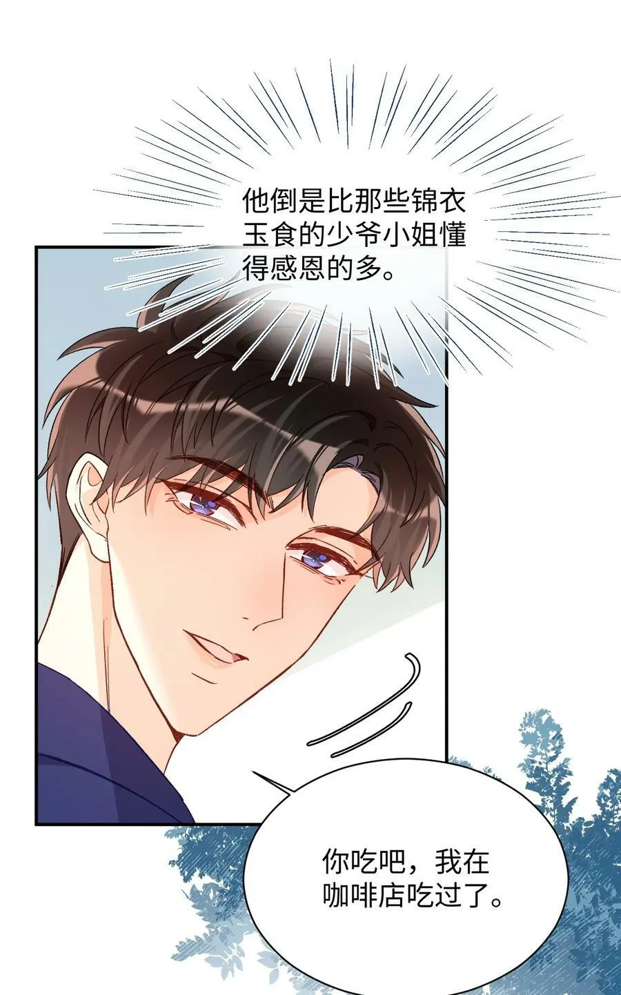025 你该不会喜欢我吧？ 第12页