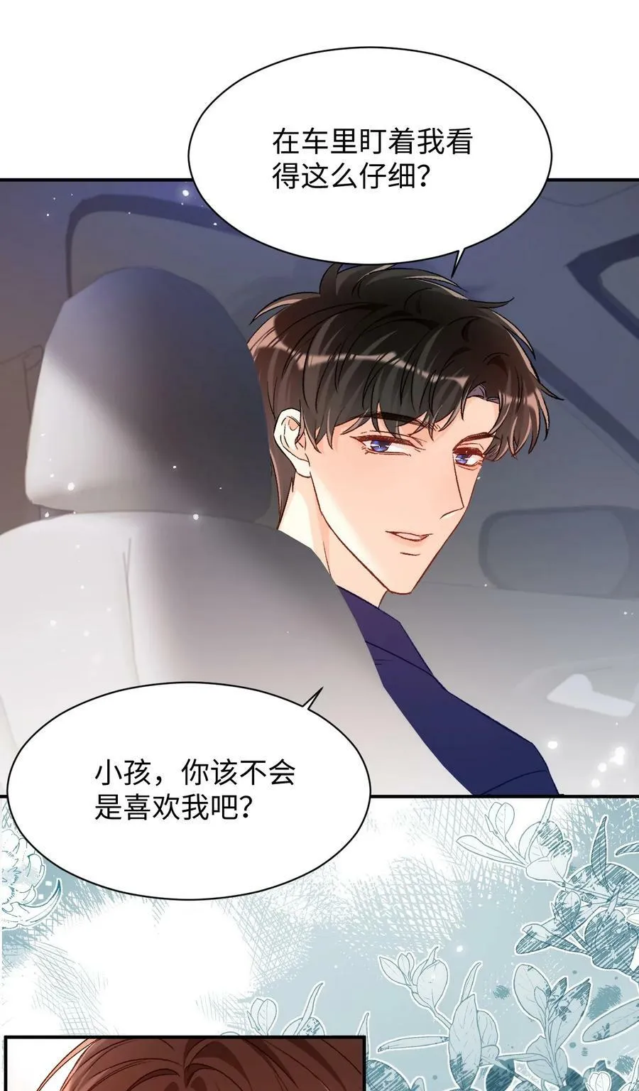 025 你该不会喜欢我吧？ 第14页