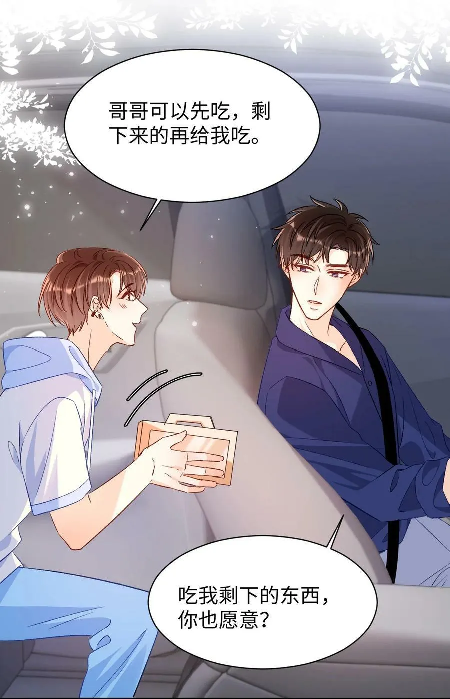 025 你该不会喜欢我吧？ 第16页