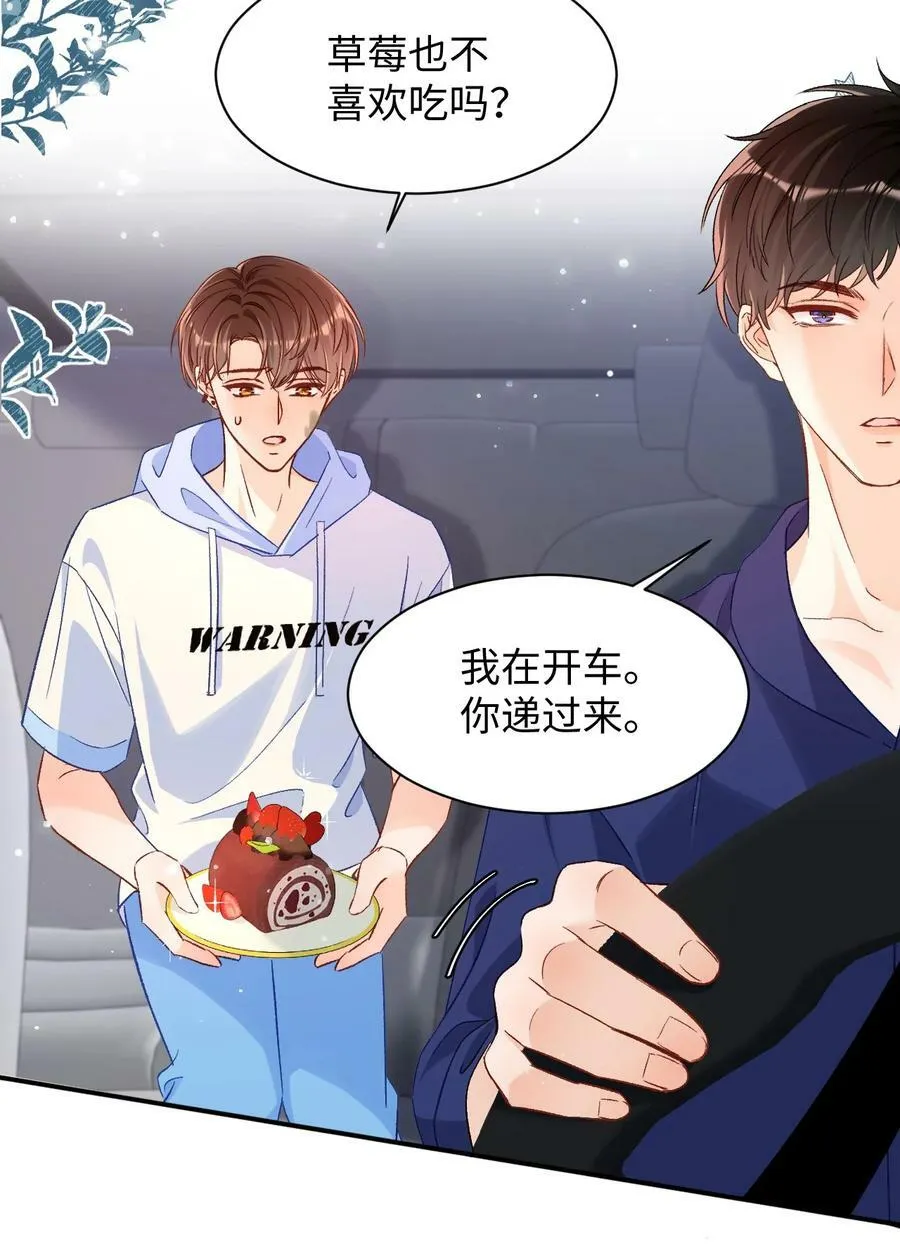 025 你该不会喜欢我吧？ 第18页