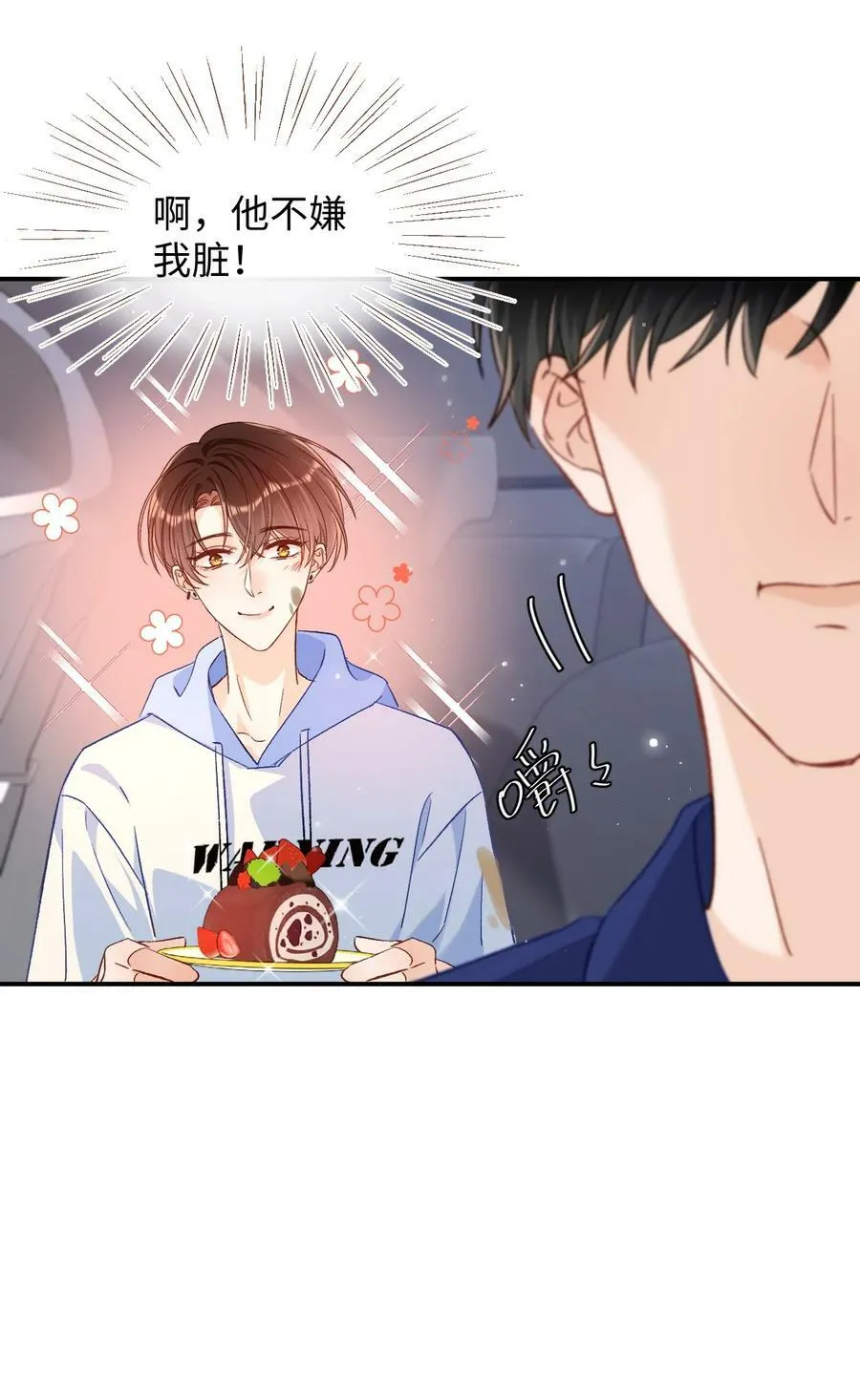 025 你该不会喜欢我吧？ 第20页