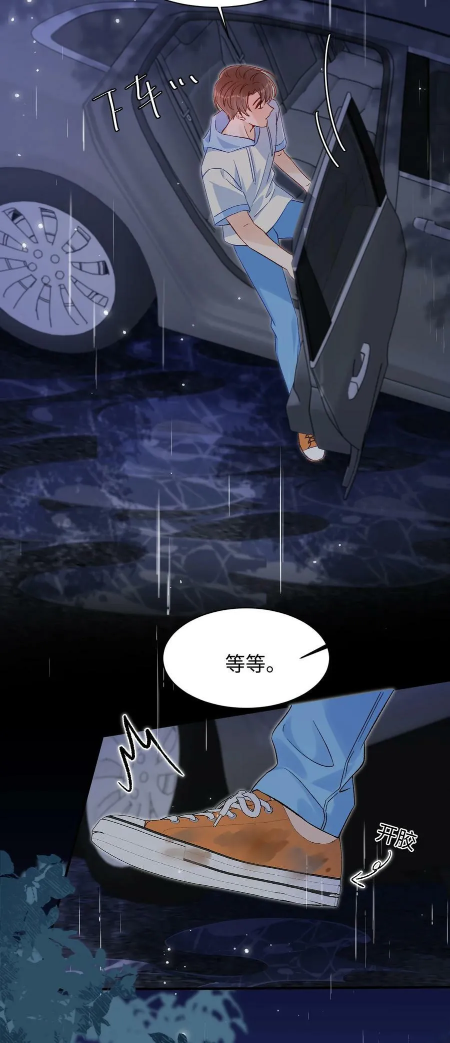 025 你该不会喜欢我吧？ 第22页