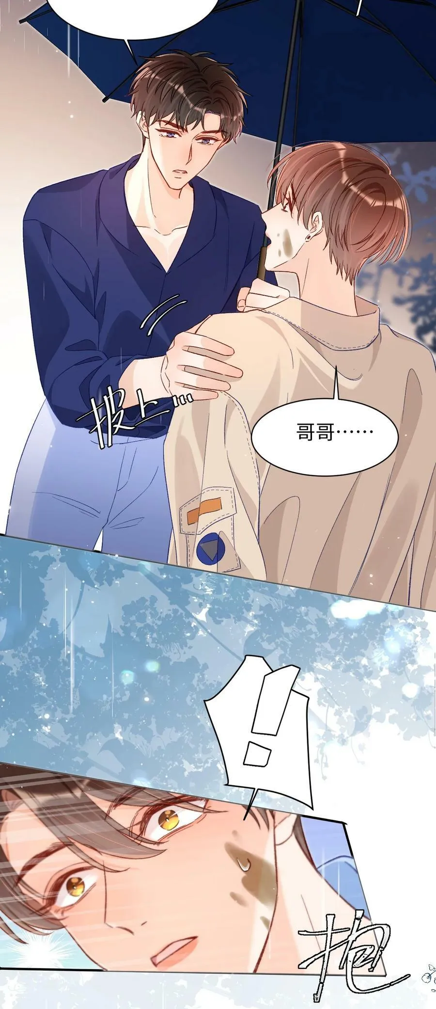 025 你该不会喜欢我吧？ 第24页