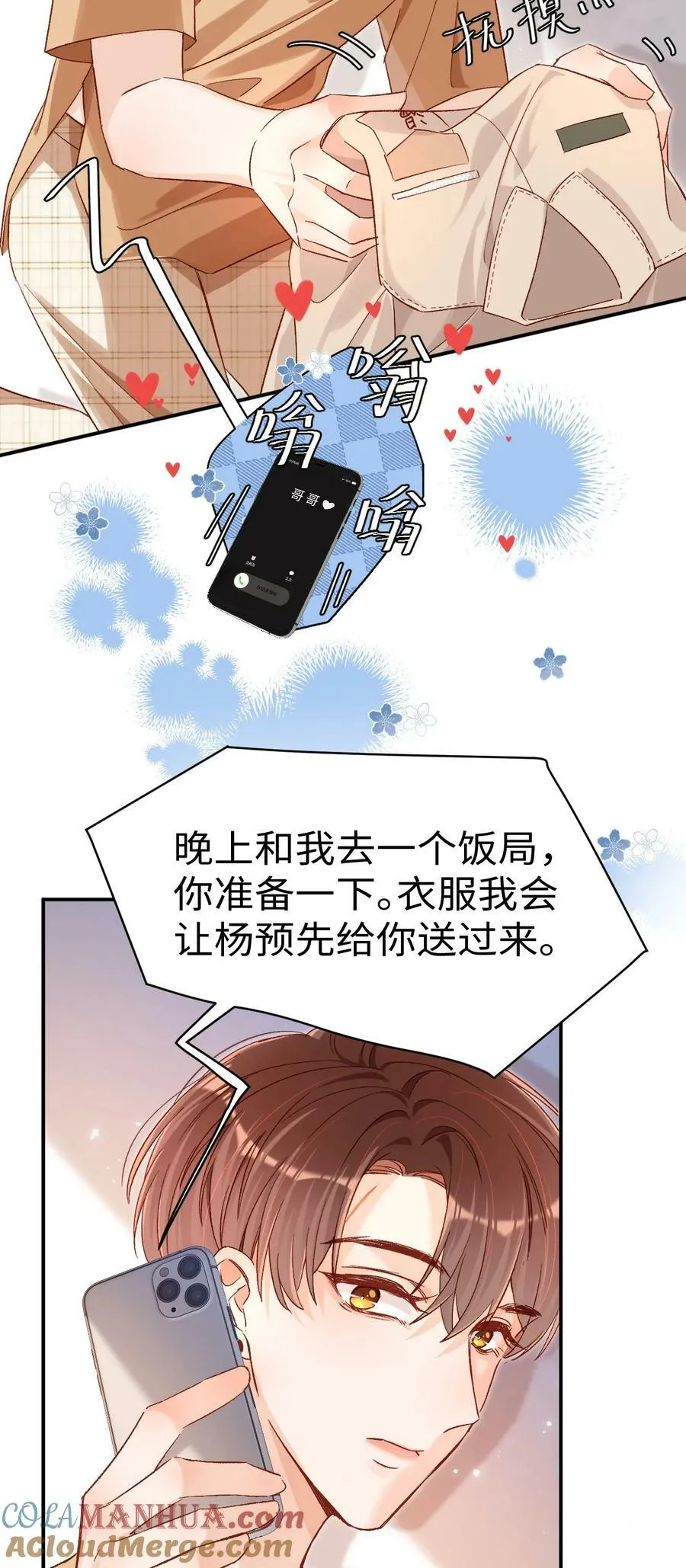 025 你该不会喜欢我吧？ 第29页