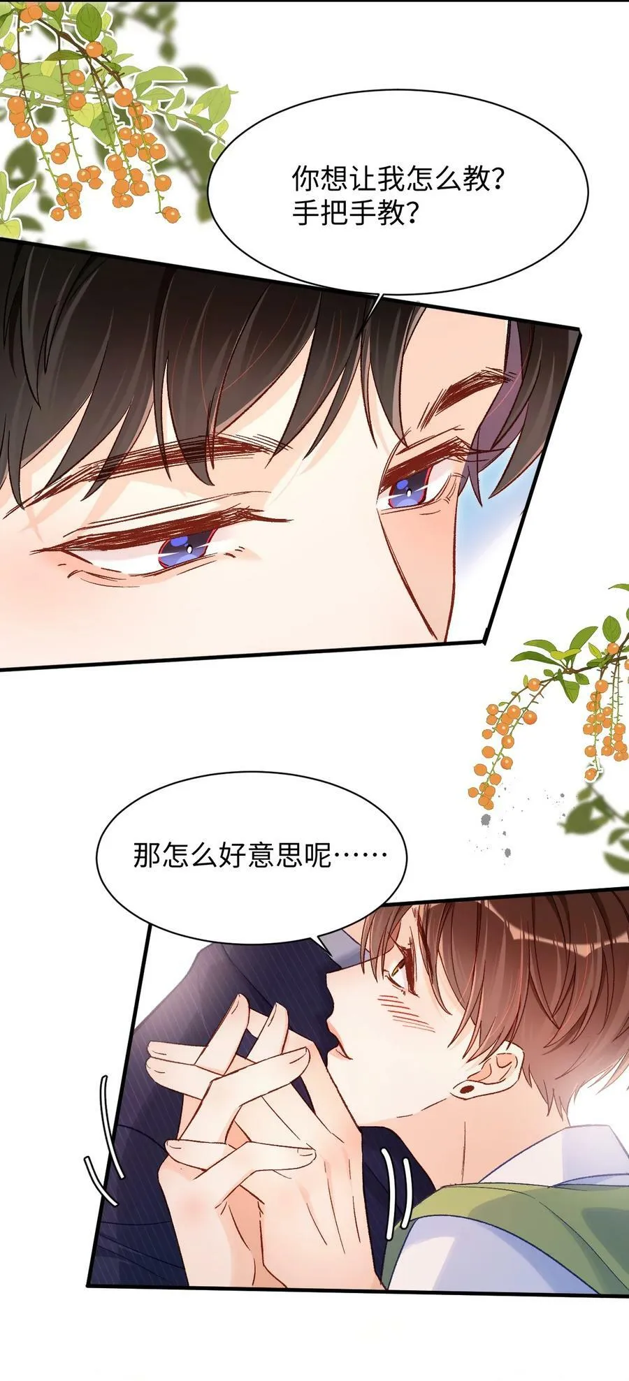 026 帮帮我可以吗，哥哥？ 第8页