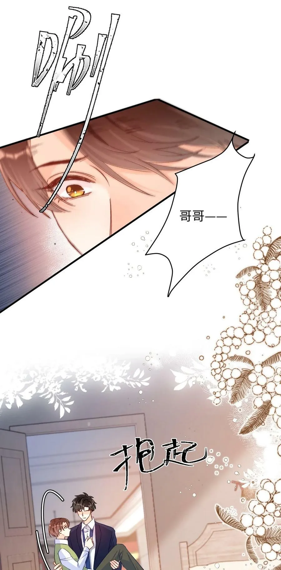 026 帮帮我可以吗，哥哥？ 第12页