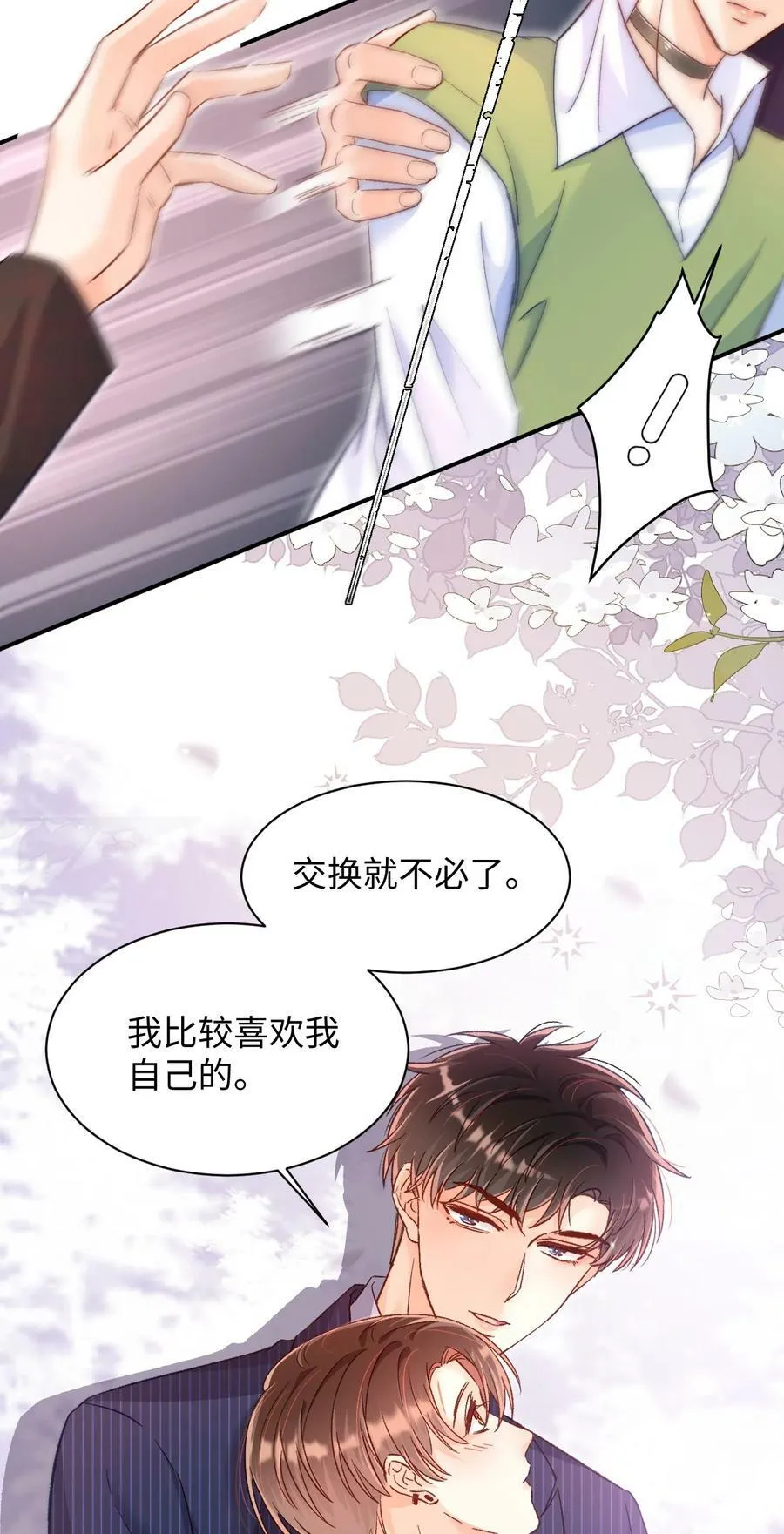 027 我比较喜欢我自己的！ 第8页