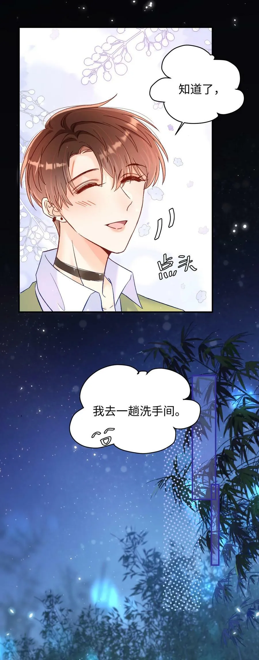027 我比较喜欢我自己的！ 第12页