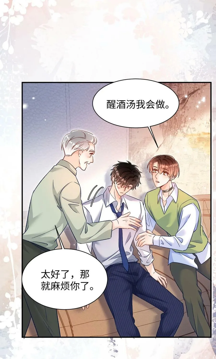 027 我比较喜欢我自己的！ 第30页