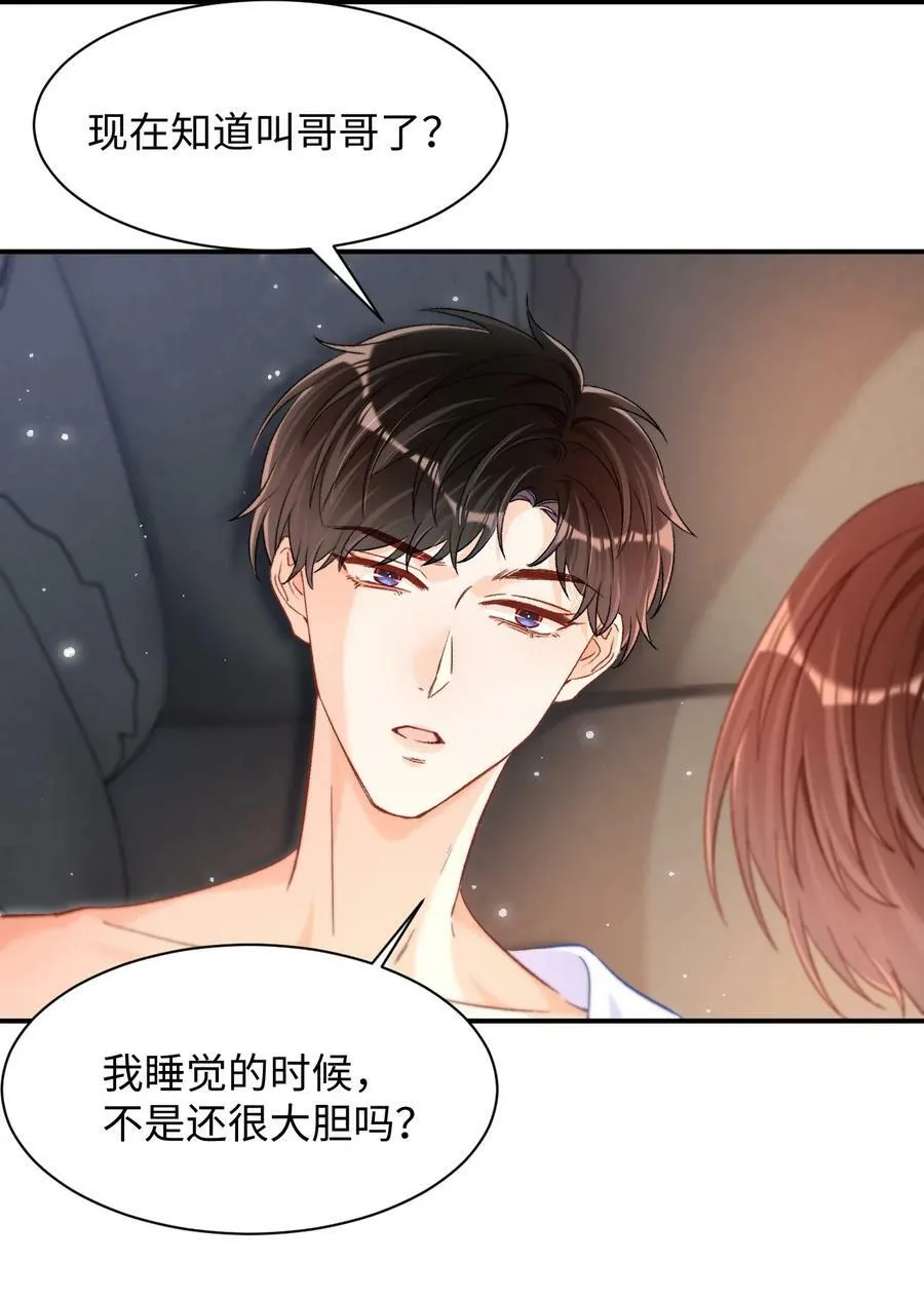 028 哥哥装睡！ 第4页
