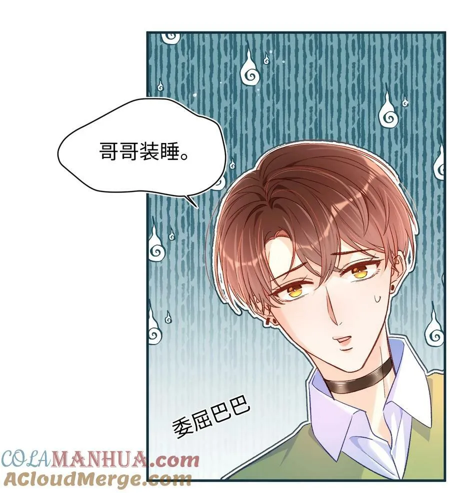 028 哥哥装睡！ 第5页