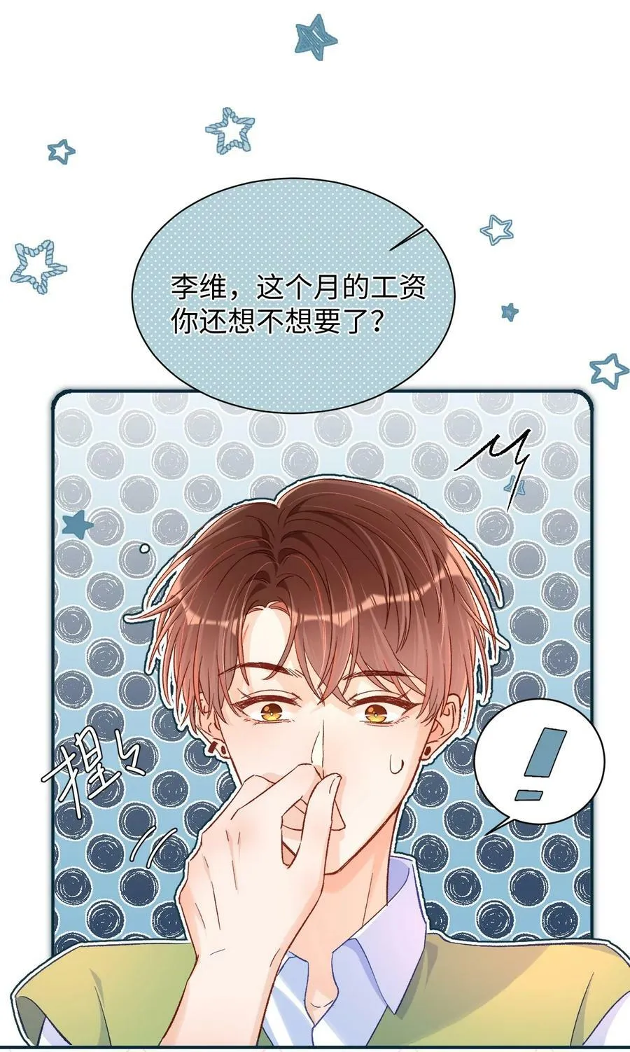 028 哥哥装睡！ 第6页