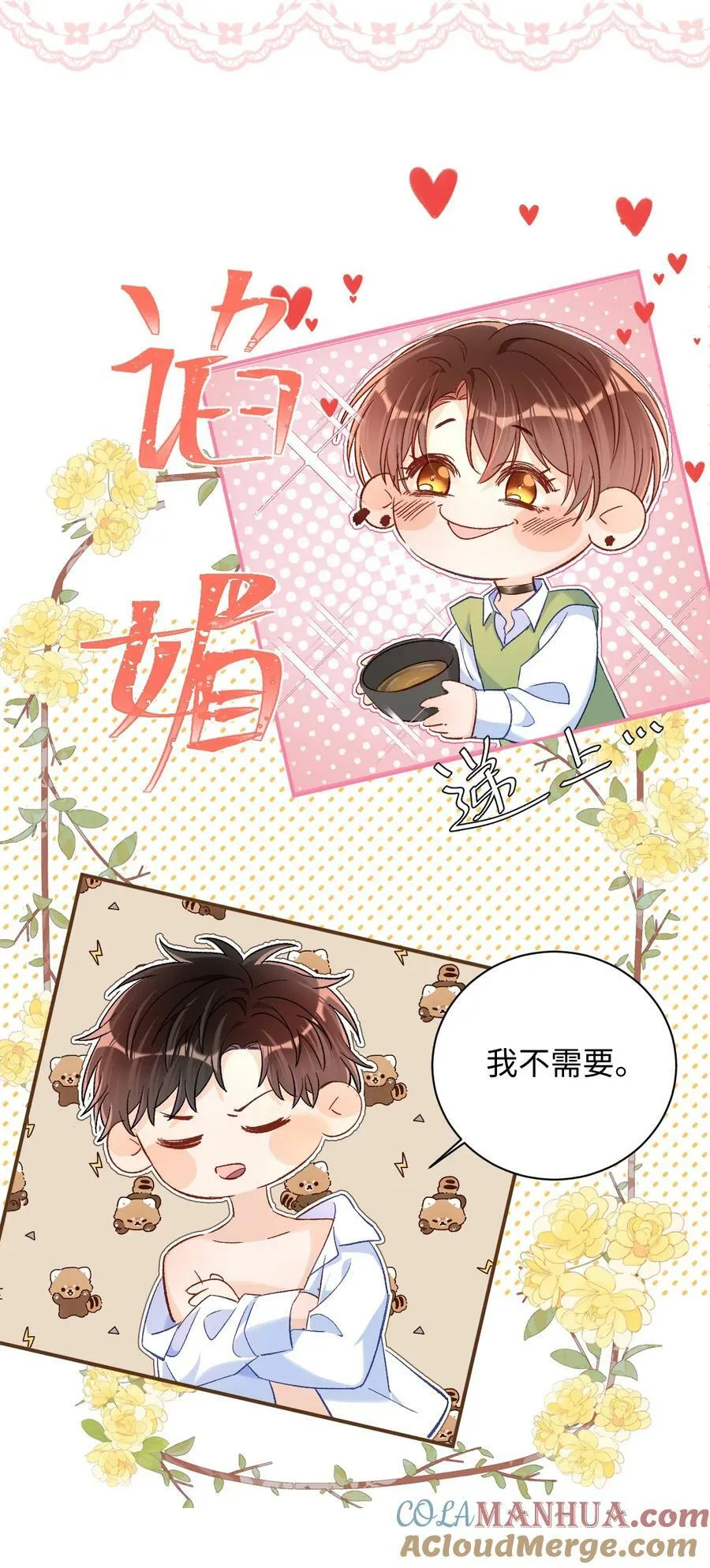 028 哥哥装睡！ 第7页