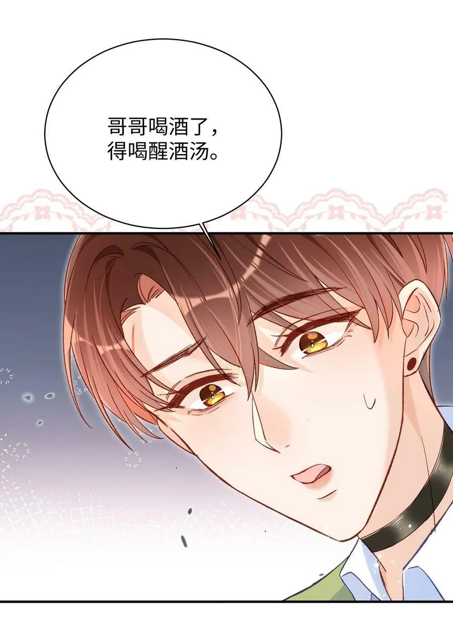 028 哥哥装睡！ 第8页