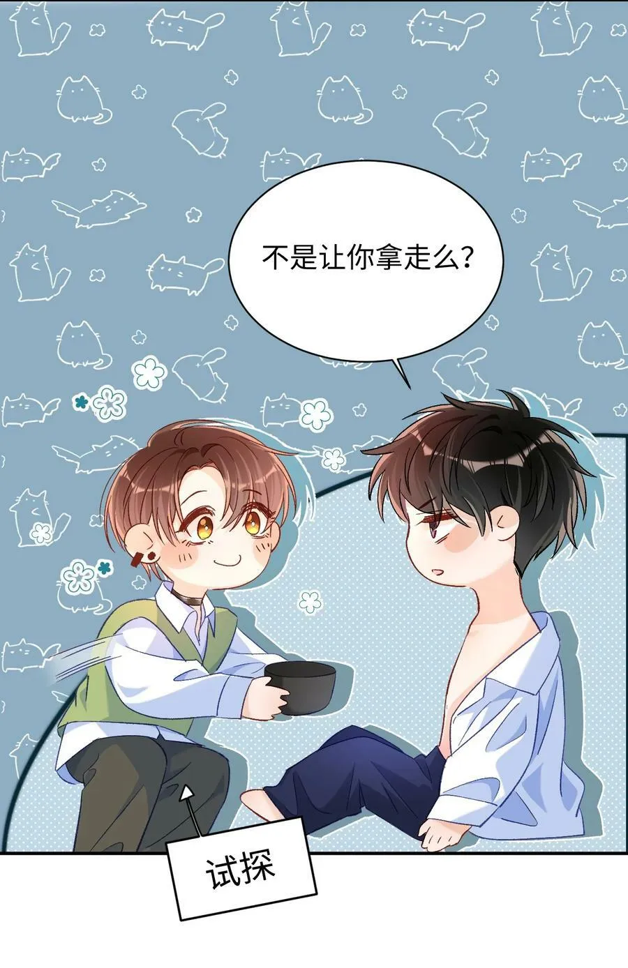 028 哥哥装睡！ 第22页