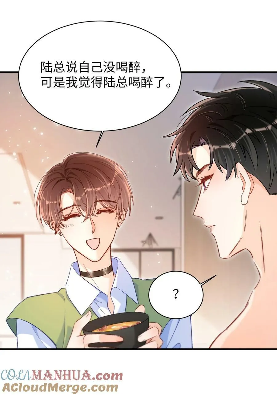 028 哥哥装睡！ 第23页