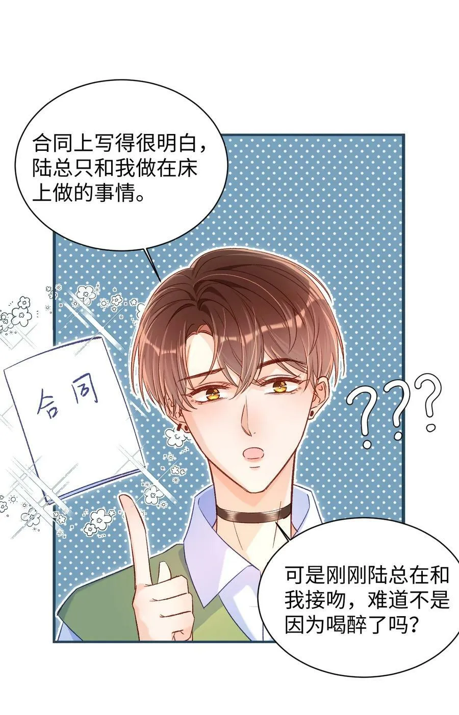 028 哥哥装睡！ 第24页