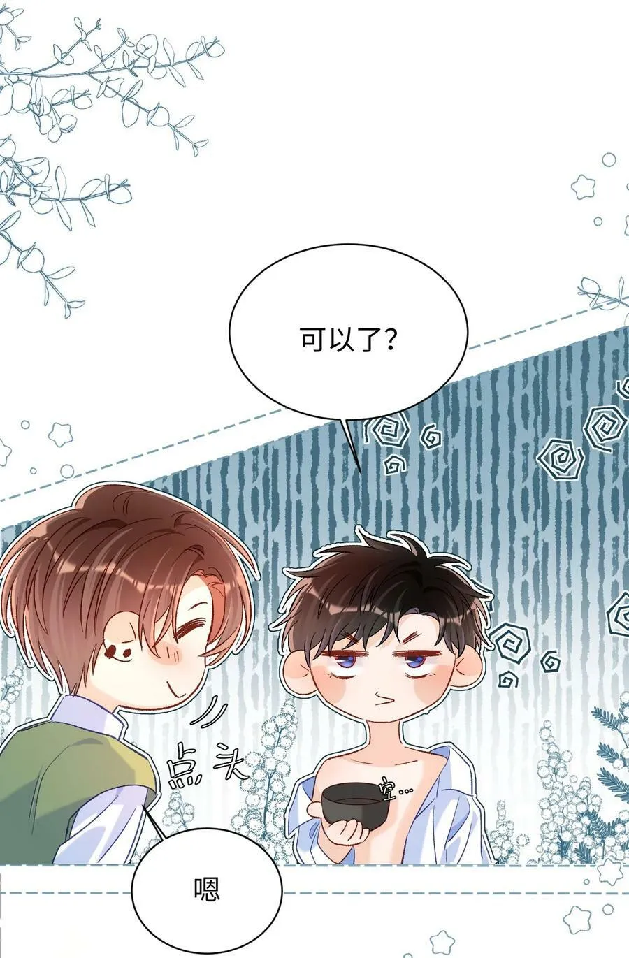 028 哥哥装睡！ 第28页