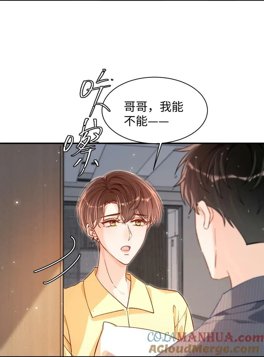 028 哥哥装睡！ 第31页