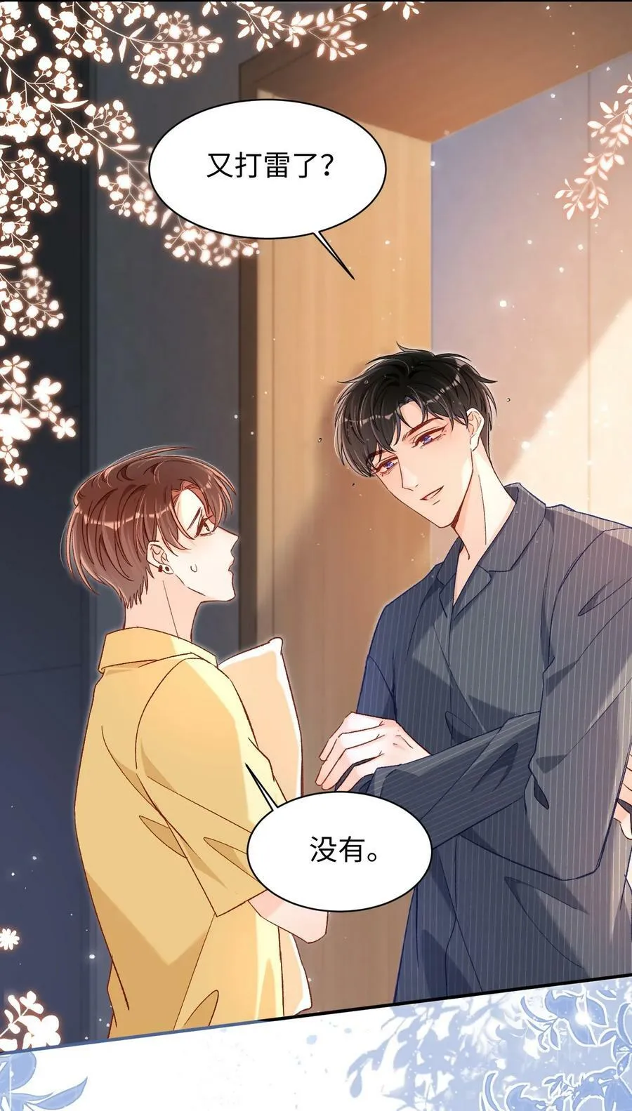 028 哥哥装睡！ 第32页