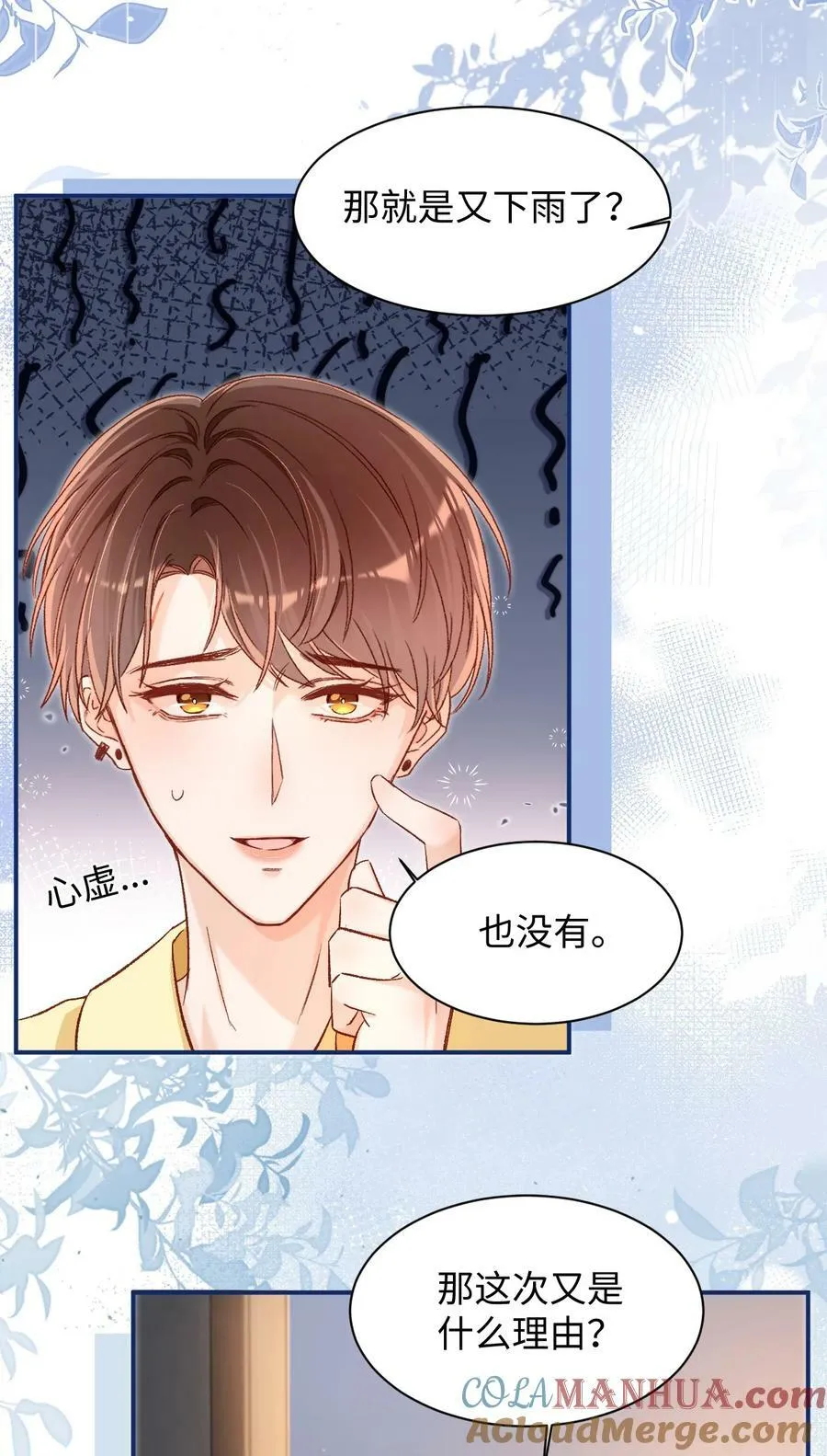 028 哥哥装睡！ 第33页