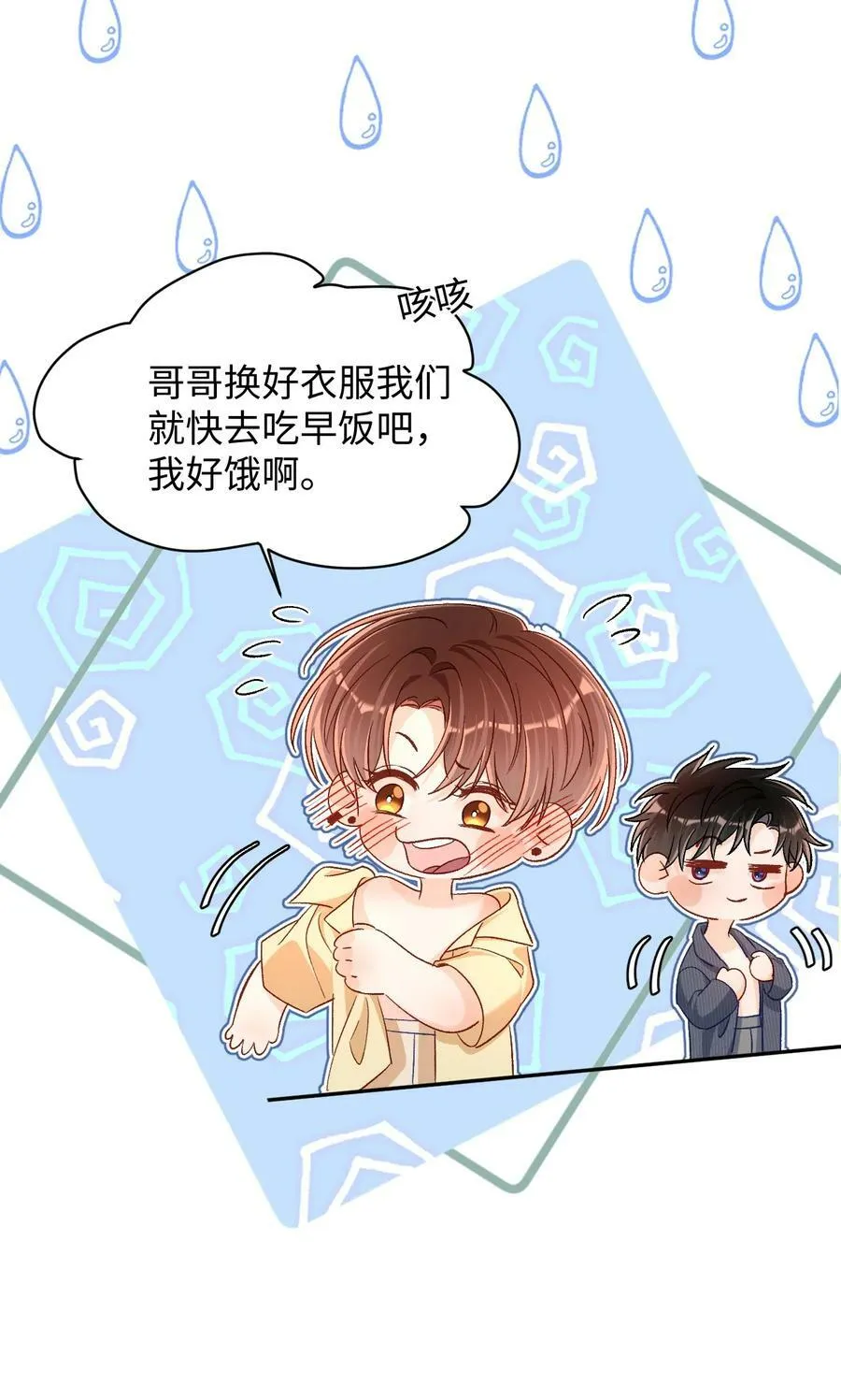 030 听哥哥安排 第12页