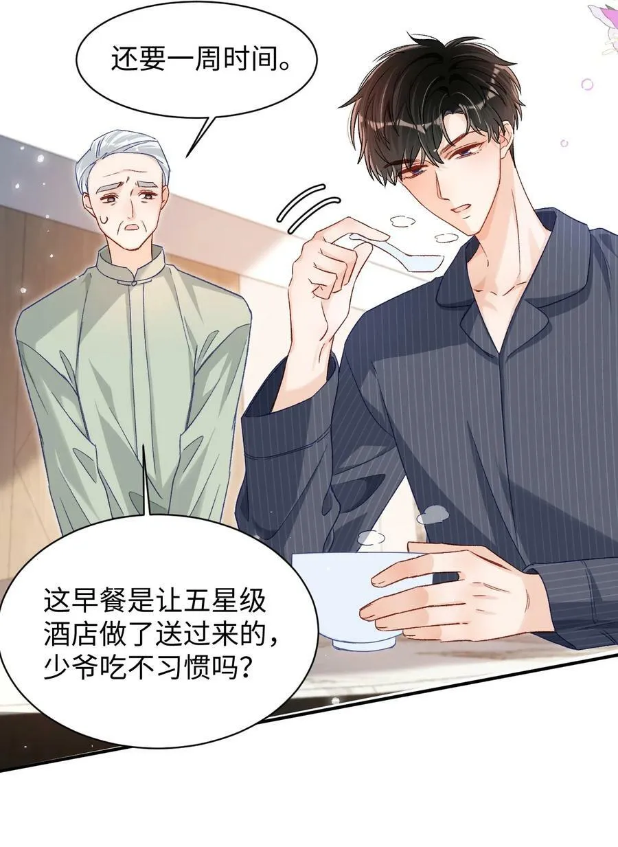 030 听哥哥安排 第14页