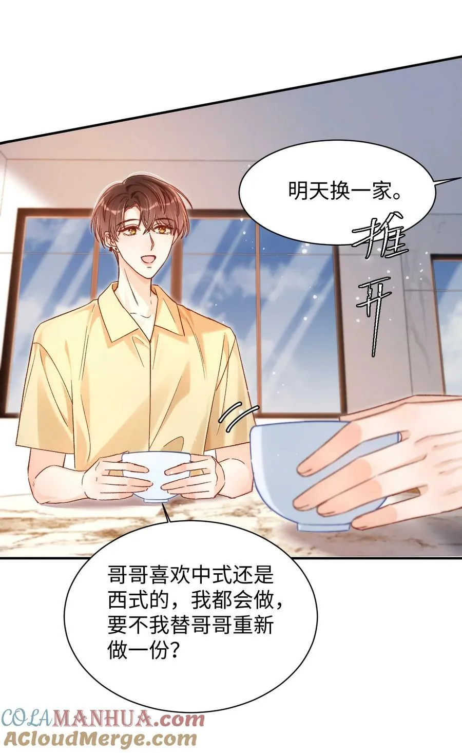 030 听哥哥安排 第15页
