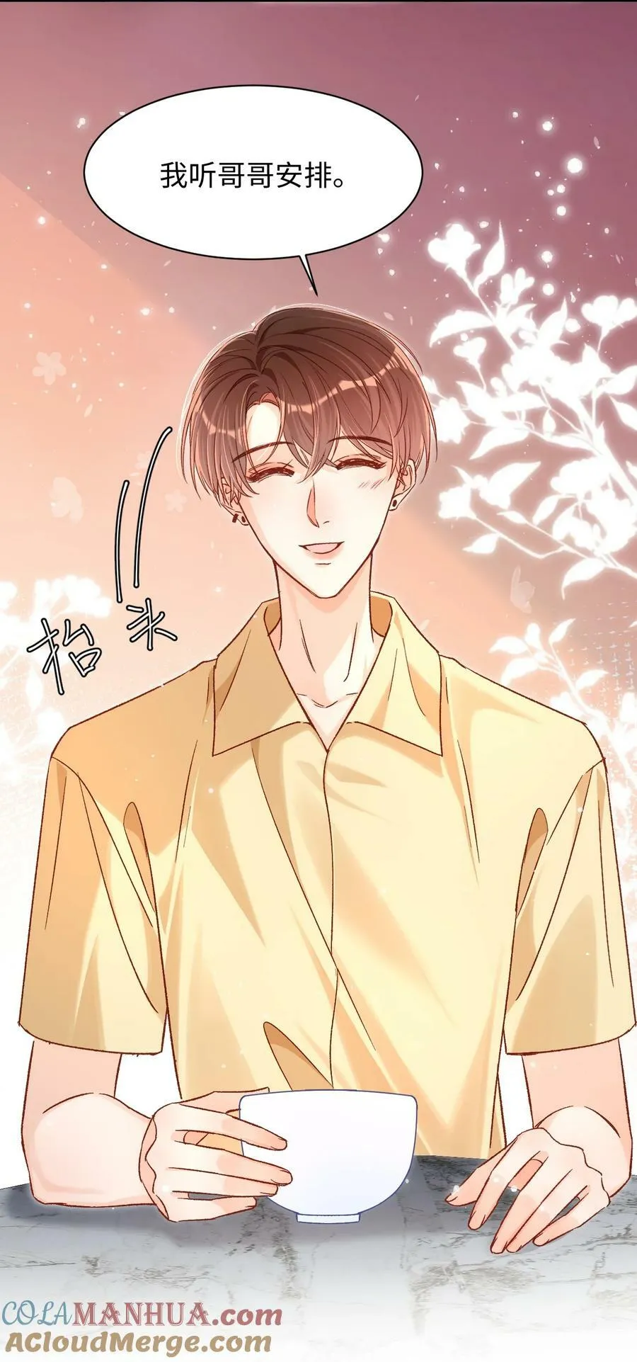 030 听哥哥安排 第21页