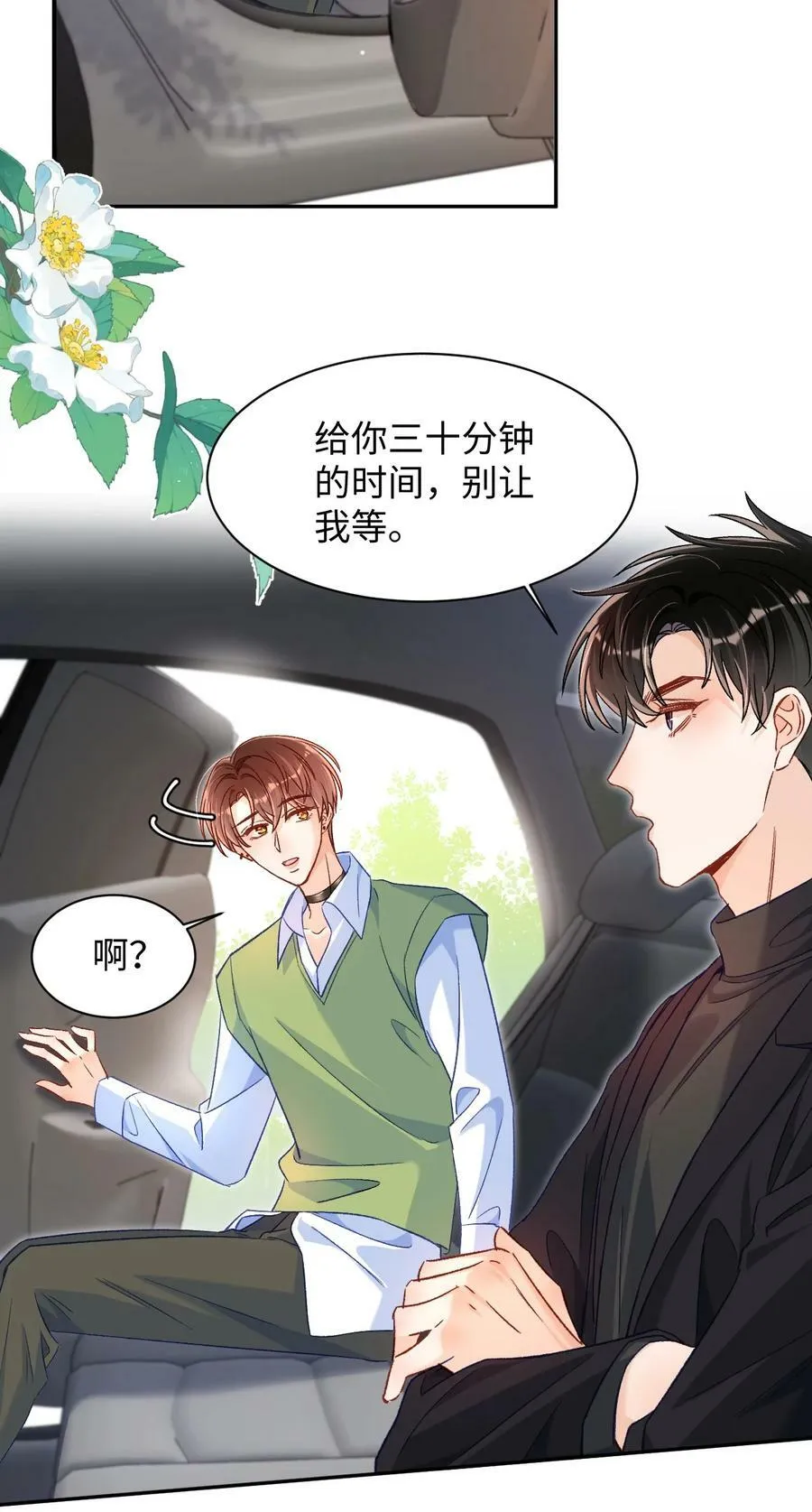 030 听哥哥安排 第24页