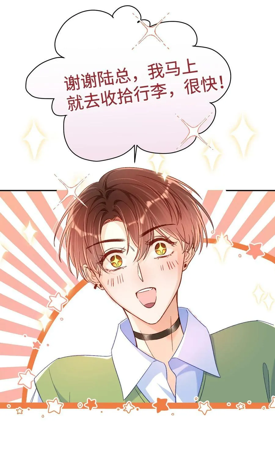 030 听哥哥安排 第26页