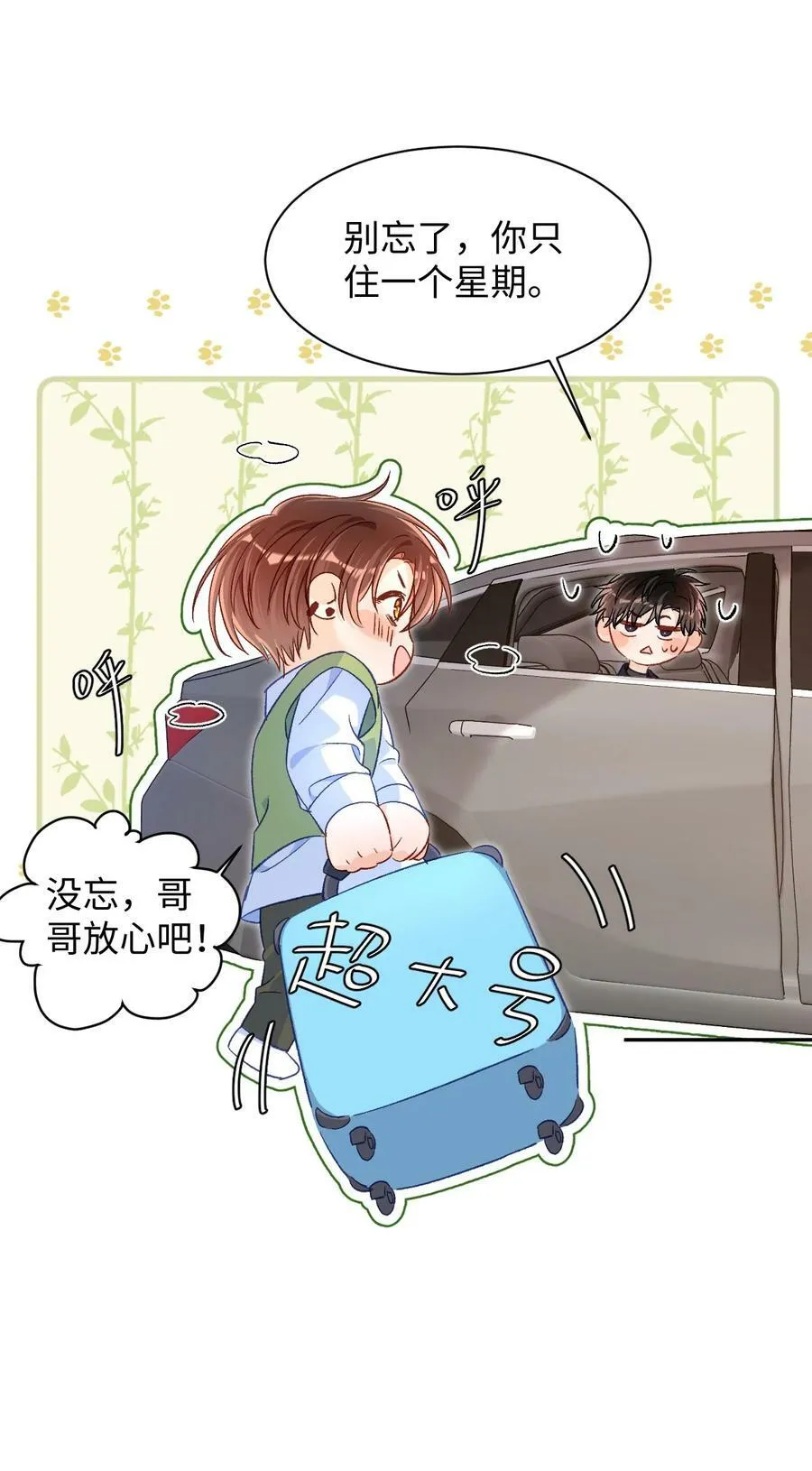 030 听哥哥安排 第28页