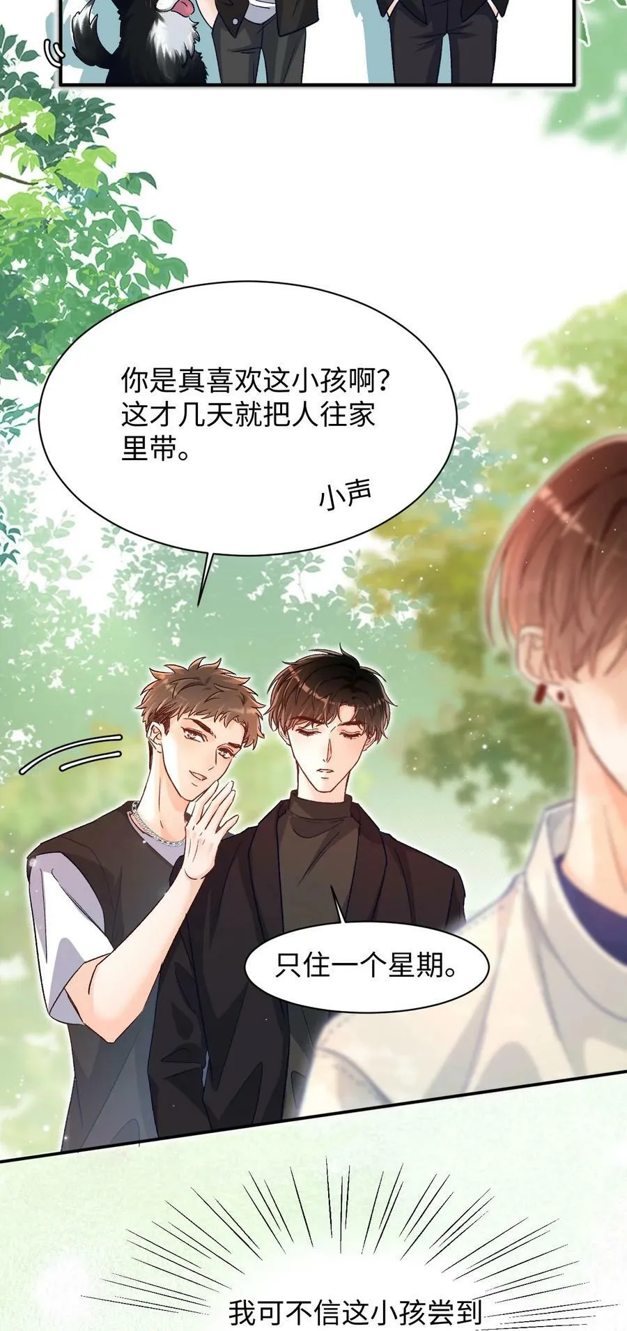 031 别乱舔～ 第6页