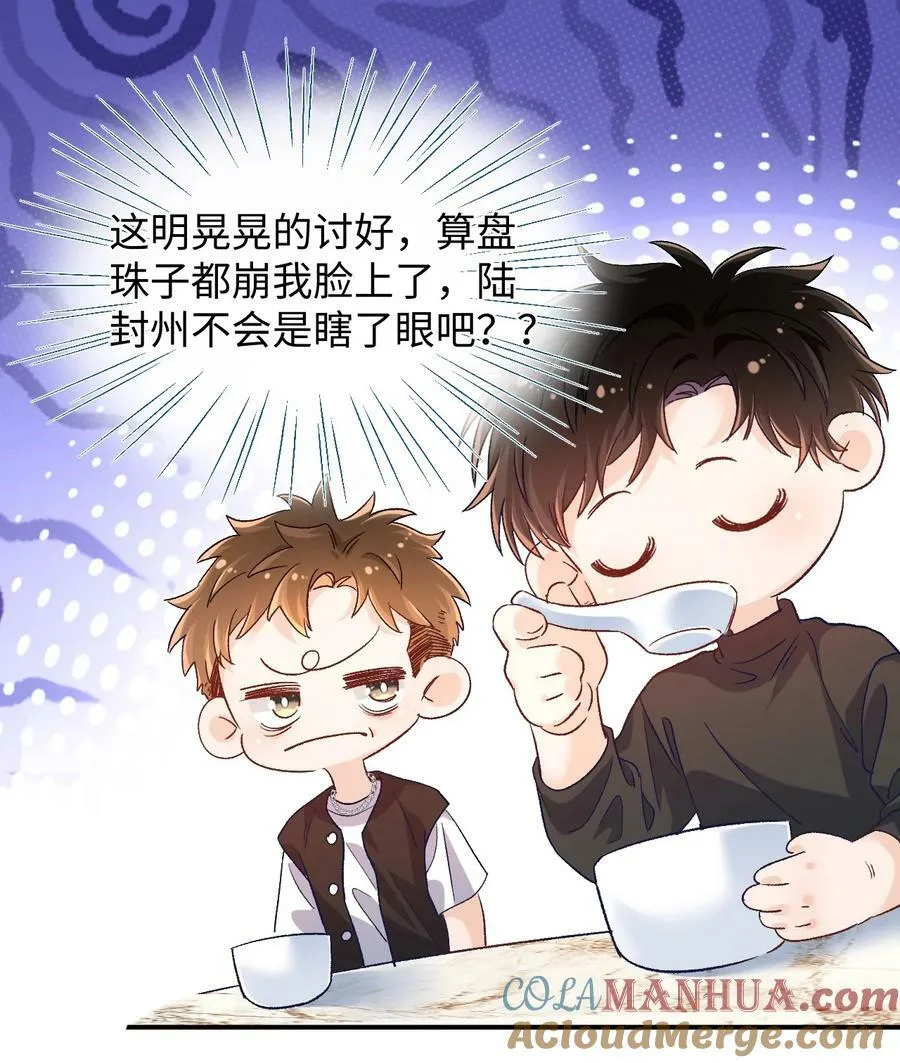 031 别乱舔～ 第11页